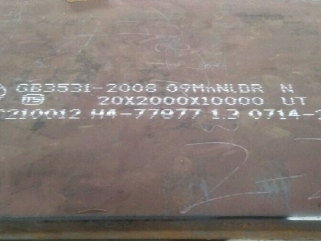 王益低温容器板-09MnNiDR